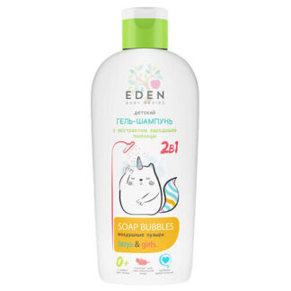 EDEN Baby series Детский гель-шампунь 2 в 1 Воздушные пузыри 0+ с экстракто