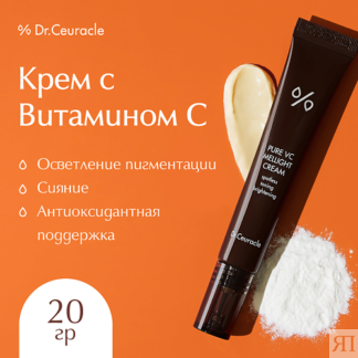 DR. CEURACLE Крем для лица с Витамином С 20.0