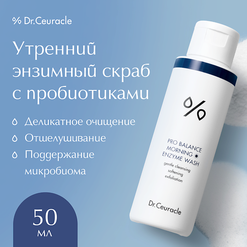 DR. CEURACLE Утренний энзимный скраб 50.0 MPL009952 фото 1