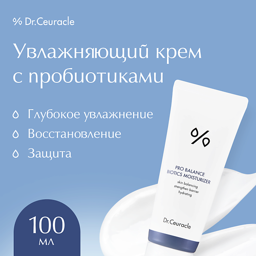 DR. CEURACLE Увлажняющий крем с пробиотиками 100.0 MPL009941 фото 1