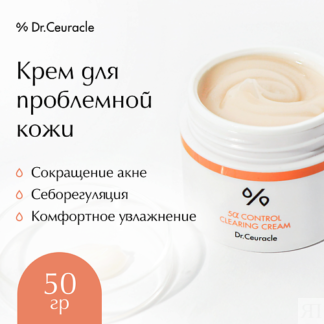 DR. CEURACLE Крем 5-Альфа контроль 50.0