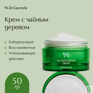 DR. CEURACLE Крем «Чайное дерево» 50.0