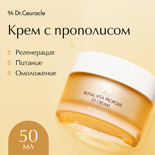 DR. CEURACLE Крем для лица с Прополисом 50.0 MPL009947 фото 1