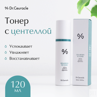 DR. CEURACLE Тонер Центелла 120.0