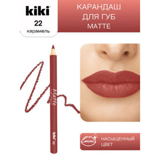 KIKI Карандаш для губ Matte