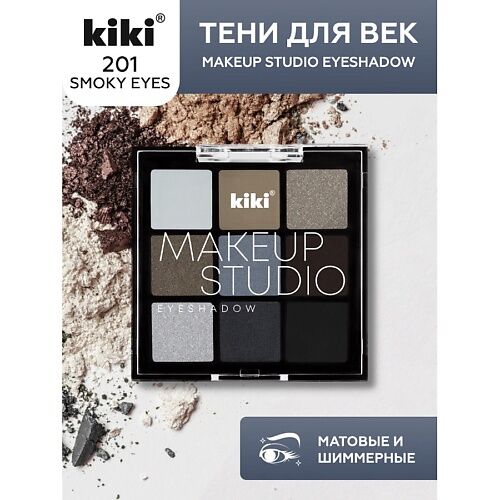 KIKI Тени для век MAKEUP STUDIO EYESHADOW MPL064097 фото 1