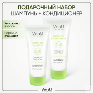 VONU VON-U Подарочный набор для волос (Шампунь+ Кондиционер) Green Tea