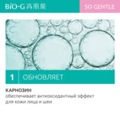 BIO-G Увлажняющий тонер для лица So Gentle BG_111142 фото 4