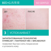 BIO-G Увлажняющий тонер для лица So Gentle BG_111142 фото 5