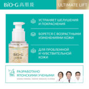 BIO-G Увлажняющий омолаживающий тонер для лица Ultimate Lift Toner с золоты BG_111146 фото 4