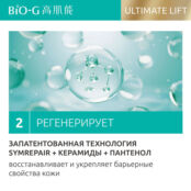 BIO-G Увлажняющий омолаживающий тонер для лица Ultimate Lift Toner с золоты BG_111146 фото 5