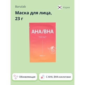 BARULAB Маска для лица с AHA, BHA-кислотами (обновляющая) 23.0