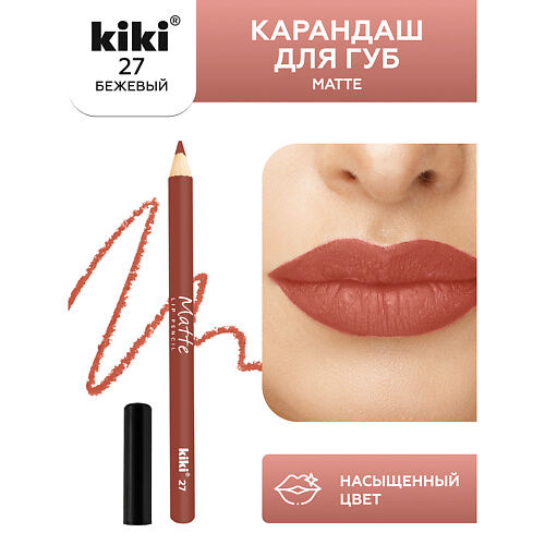 KIKI Карандаш для губ Matte MPL064657 фото 1