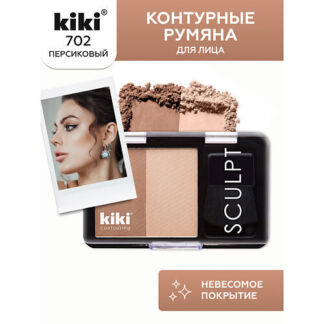 KIKI Контурные румяна для лица CONTOUR