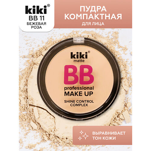 KIKI Пудра компактная для лица BB MPL064684 фото 1