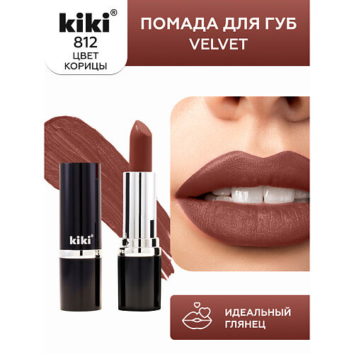 KIKI Помада для губ VELVET MPL064160 фото 1