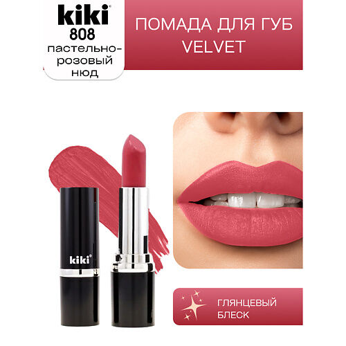 KIKI Помада для губ VELVET MPL064156 фото 1