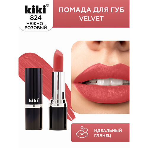 KIKI Помада для губ VELVET MPL064172 фото 1