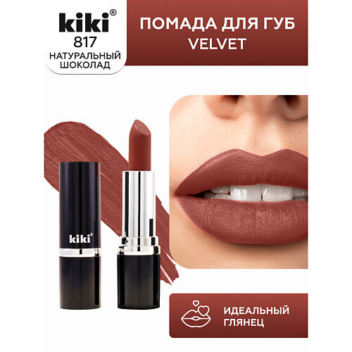 KIKI Помада для губ VELVET MPL064165 фото 1