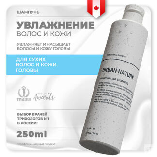 URBAN NATURE Шампунь увлажняющий для волос "Moisturizing" 250.0