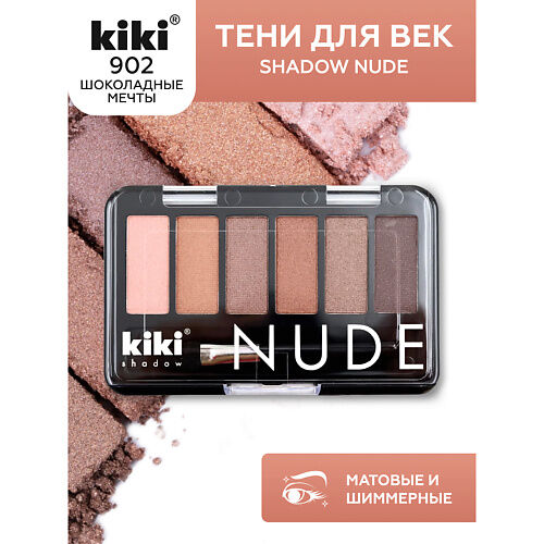 KIKI Тени для век shadow NUDE MPL069216 фото 1