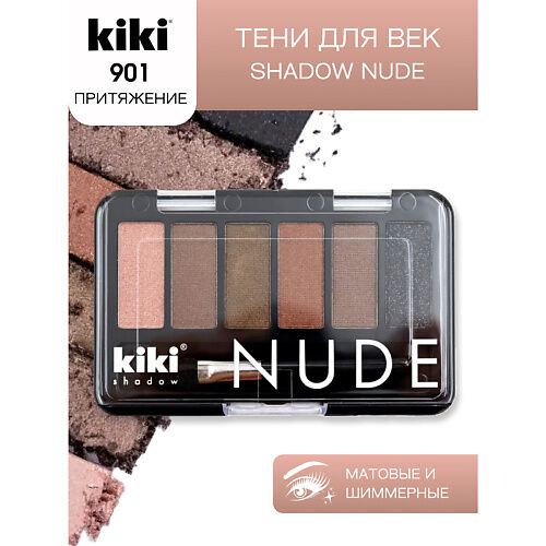 KIKI Тени для век shadow NUDE MPL069215 фото 1