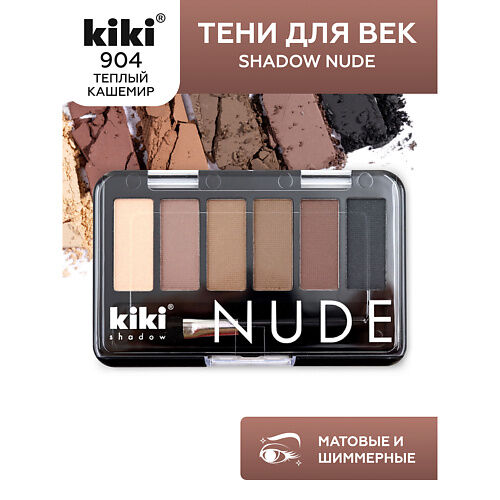 KIKI Тени для век shadow NUDE MPL069218 фото 1