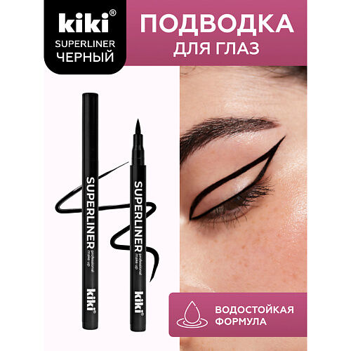 KIKI Подводка для глаз SUPERLINER MPL069221 фото 1