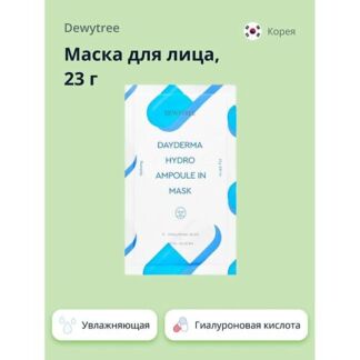 DEWYTREE Маска для лица DAYDERMA увлажняющая 23.0