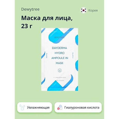 DEWYTREE Маска для лица DAYDERMA увлажняющая 23.0 MPL024643 фото 1