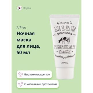 A'PIEU Ночная маска для лица FRESH MATE MASK выравнивающая тон кожи с молоч