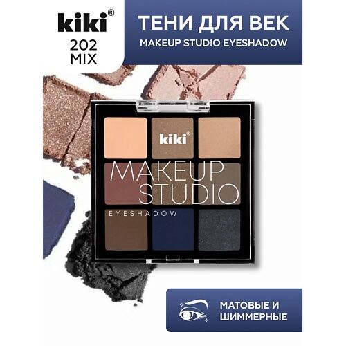 KIKI Тени для век MAKEUP STUDIO EYESHADOW MPL064098 фото 1