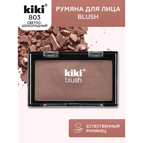 KIKI Румяна для лица BLUSH MPL064695 фото 1