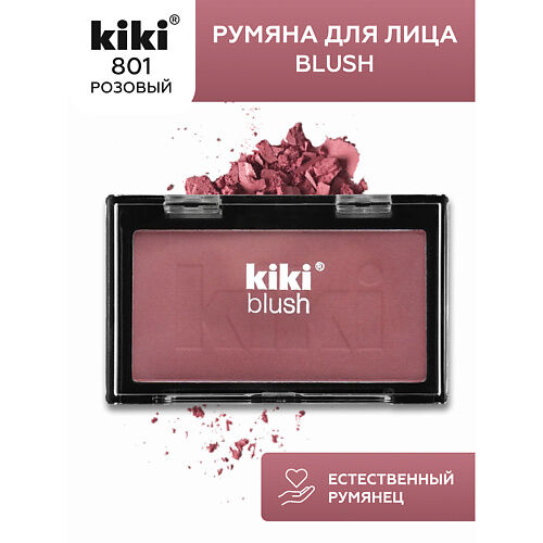 KIKI Румяна для лица BLUSH MPL064693 фото 1