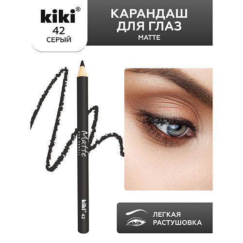 KIKI Карандаш для глаз Matte MPL069213 фото 1