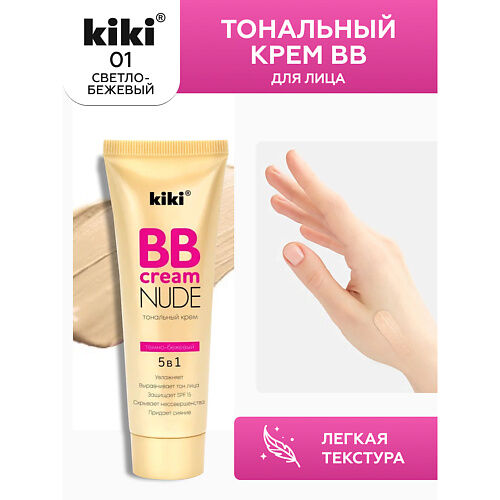 KIKI Тональный крем BB для лица NUDE MPL064690 фото 1