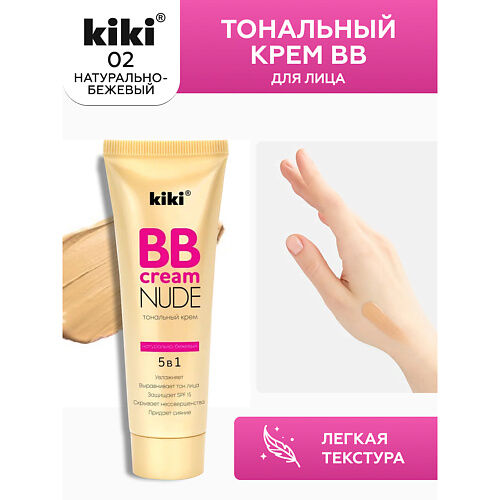 KIKI Тональный крем BB для лица NUDE MPL064691 фото 1