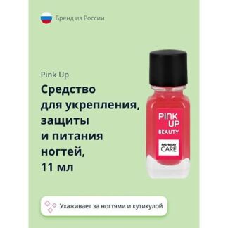 PINK UP Средство для укрепления, защиты и питания ногтей BEAUTY raspberry c