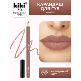 KIKI Карандаш для губ Matte