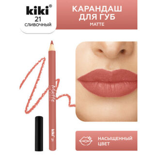 KIKI Карандаш для губ Matte