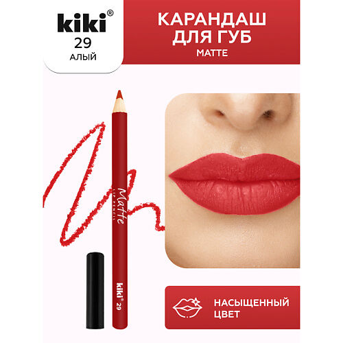 KIKI Карандаш для губ Matte MPL124599 фото 1