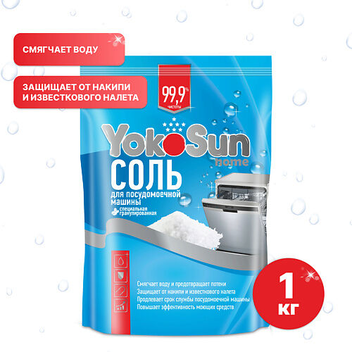 YOKOSUN Соль для посудомоечной машины 1000.0 MPL151173 фото 1