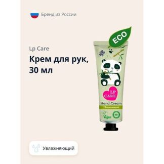 LP CARE Крем для рук увлажняющий 30.0