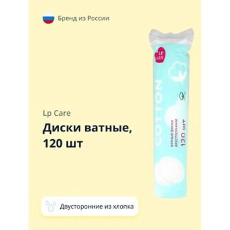 LP CARE Диски ватные двусторонние из хлопка 120.0