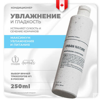 URBAN NATURE Кондиционер увлажняющий для волос "Moisturizing" 250.0