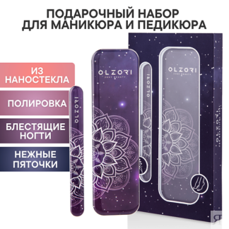 OLZORI Подарочный набор для маникюра и педикюра VirGo Universe