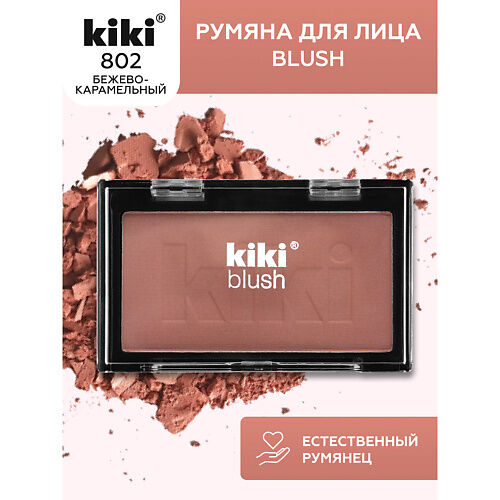 KIKI Румяна для лица BLUSH MPL064694 фото 1