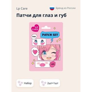 LP CARE Патчи для глаз и губ LP CARE гидрогелевые (набор) 3.0