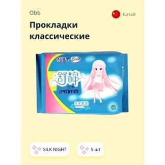 OBB Прокладки классические SILK NIGHT 5.0