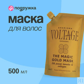 KHARISMA VOLTAGE Маска для волос с кератином и коллагеном 500.0